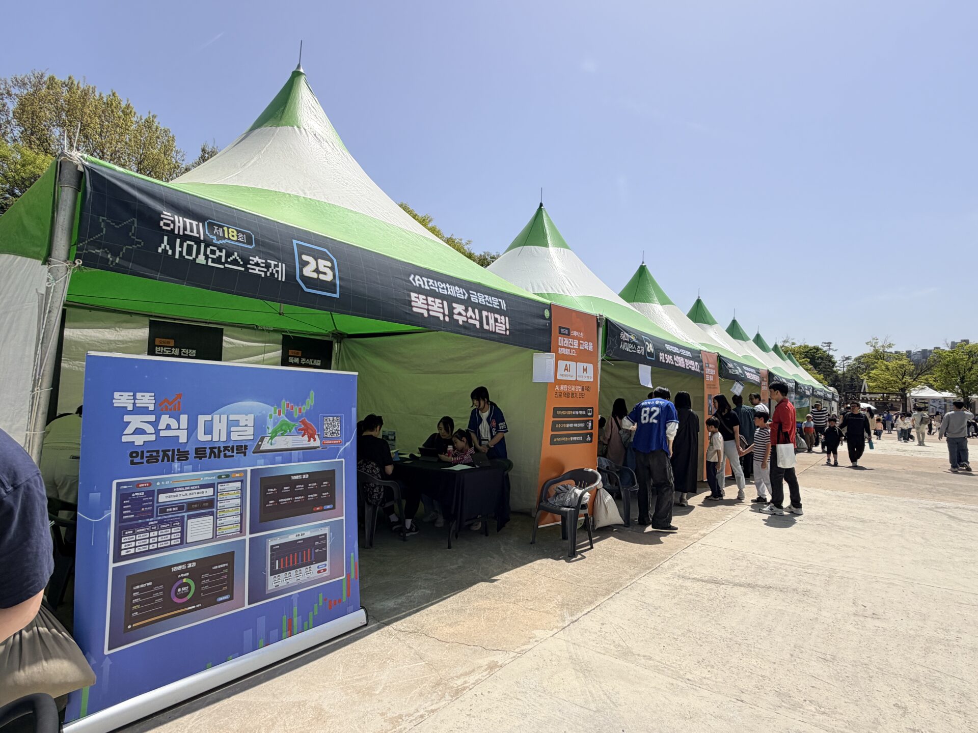 국립과천과학관 해피사이어스 축제에 참여한 오드랩 부스들