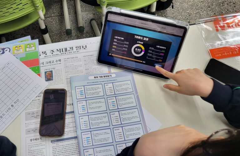 모의 투자로 나의 경제 가치관을 확인했습니다 — 의정부여자고등학교 ‘똑똑 주식대결’ 인공지능 기업분석 수업 후기